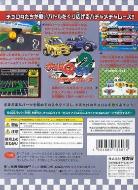 Choro Q 64 2 - Hacha Mecha Grand Prix Race (Japan) box cover back